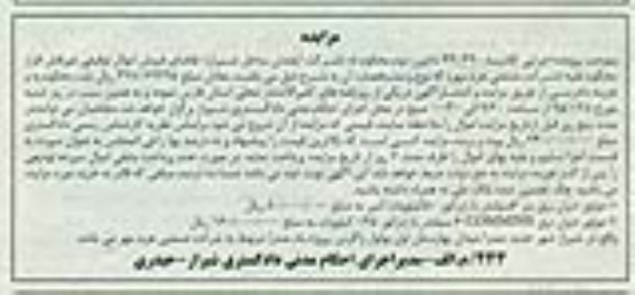 مزایده ,مزایده دیزل برق 