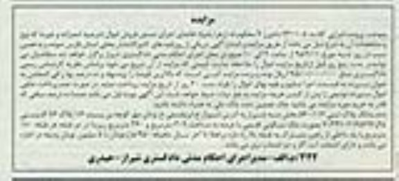 مزایده,مزایده کلاسه 941105 پلاک ثبتی 560/116 بخش سه شیراز