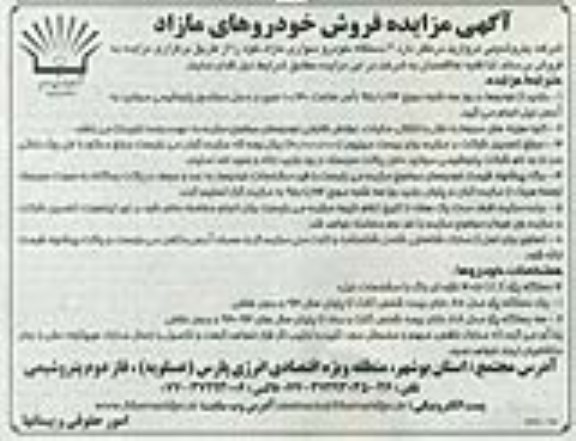مزایده, مزایده 4 دستگاه خودرو سواری مازاد