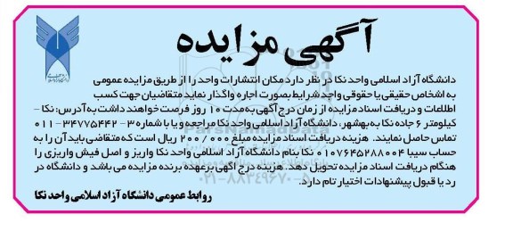 آگهی مزایده,مزایده واگذاری مکان انتشارات