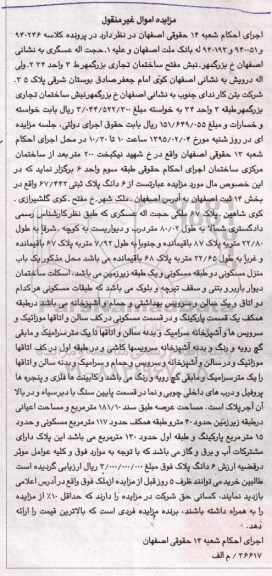 مزایده,مزایده یکباب منزل مسکونی دو طبقه و یک طبقه زیرزمین