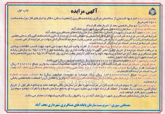 آگهی مزایده , آگهی مزایده اجاره بهاء قسمتی از ساختمان مرکزی