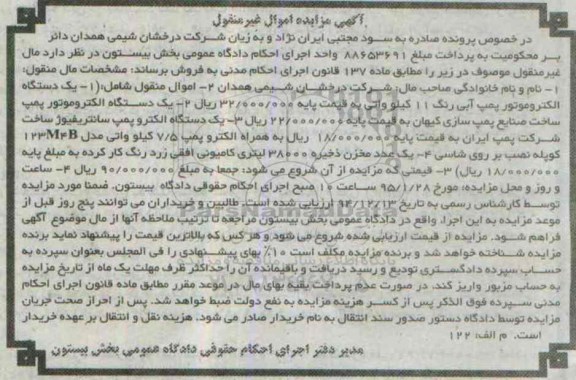 آگهی مزایده,مزایده دستگاه الکتروموتور پمپ ....