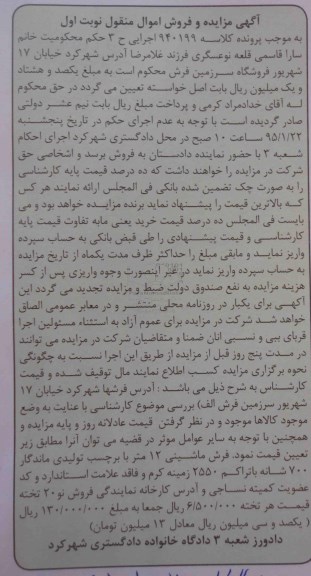 مزایده,مزایده فروش فرش