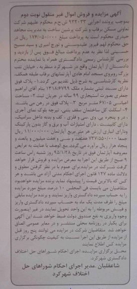 مزایده,مزایده اجرایی 932033 اپارتمان مساحت اعیانی 67.05متر نوبت دوم