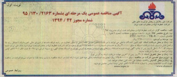 آگهی مناقصه عمومی یک مرحله‌ای ,مناقصه خرید 40 عدد سوئیچ و متعلقات