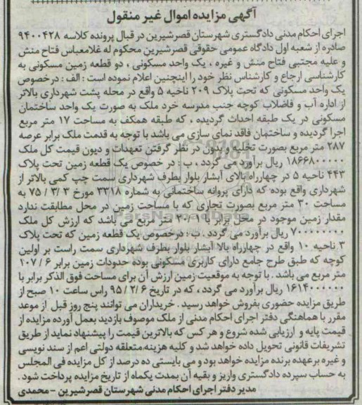مزایده,مزایده یک واحد مسکونی و دو قطعه زمین