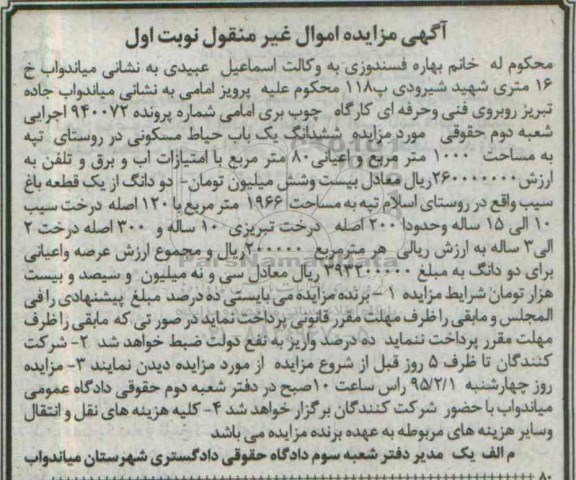 مزایده,مزایده شماره 940072 ششدانگ یکباب حیاط مسکونی روستای تپه مساحت 1000متر نوبت اول