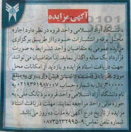 مزایده اجاره محل بوفه و انتشارات 