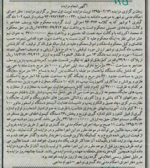 مزایده,مزایده سه دانگ 13 سیر 5 مثقال شش نخود یک گندم
