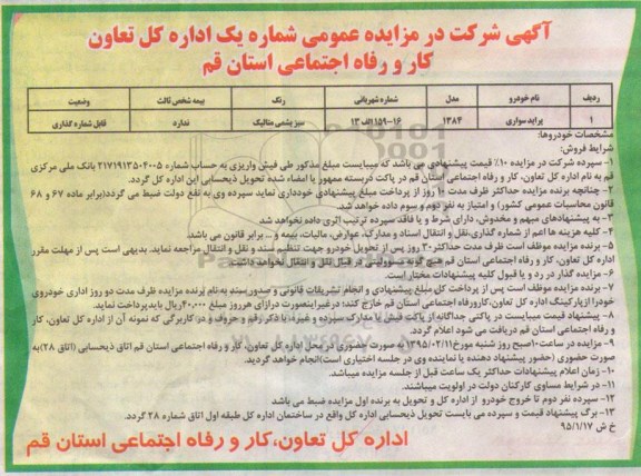 مزایده عمومی,مزایده سواری پراید
