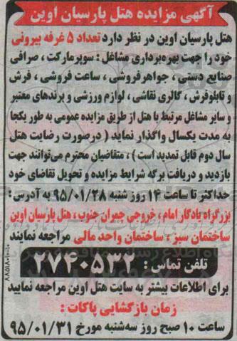 مزایده , مزایده تعداد 5 غرفه بیرونی ....