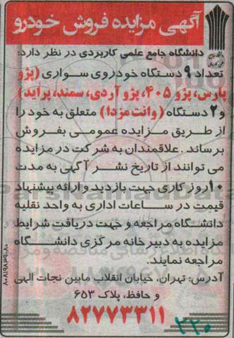 مزایده, مزایده فروش خودرو...