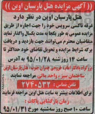 مزایده , مزایده اجاره غرفه تاکسی سرویس