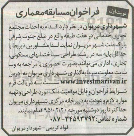 فراخوان مسابقه معماری احداث مجتمع تجاری خدماتی 