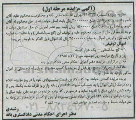 مزایده,مزایده گچ ساختمانی