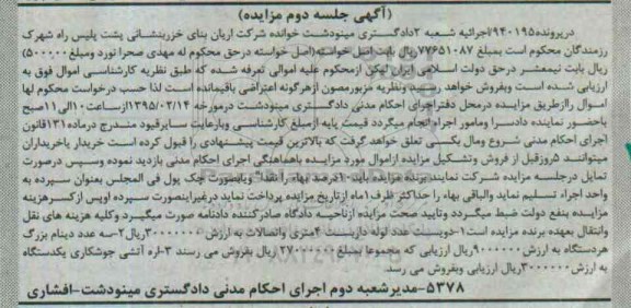 مزایده,مزایده دویست عدد لوله داربست 