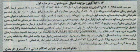مزایده,مزایده ششدانگ زمین روستای لوشاب مرحله اول