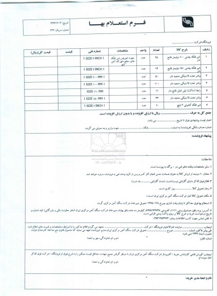 استعلام,استعلام شیر فلکه چدنی 100 میلیمتر فلنج دار ....
