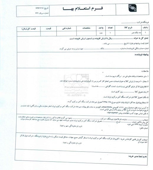 استعلام بهاء, استعلام مته جک همر