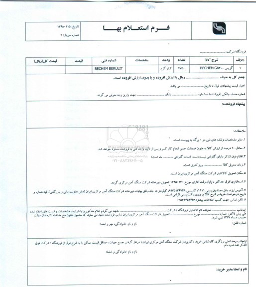 استعلام بهاء, استعلام بهاء گریس BECHEM GA400