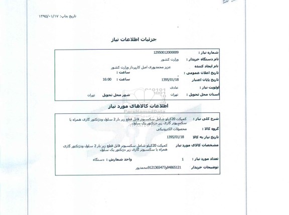 استعلام , استعلام کمپکت 20 کیلو 