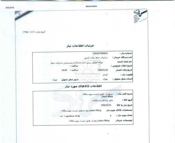 استعلام, استعلام piece fitting