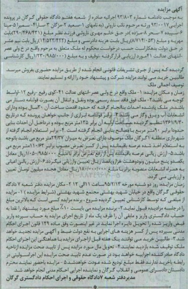 مزایده,مزایده دادنامه 93.803 ملک فاقد سند رسمی اجرایی 93/0017
