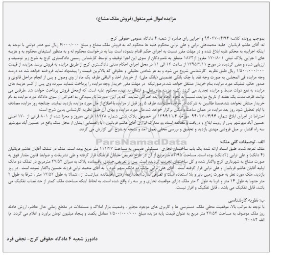 مزایده,مزایده ملک یکباب ساختمان تجاری مسکونی قدیمی