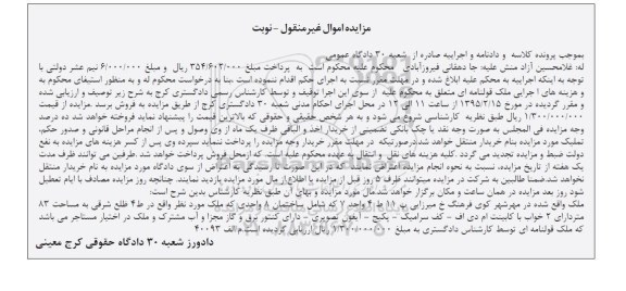 مزایده,مزایده ملک شامل ساختمان هشت واحدی با مساحت هشتاد و سه متر