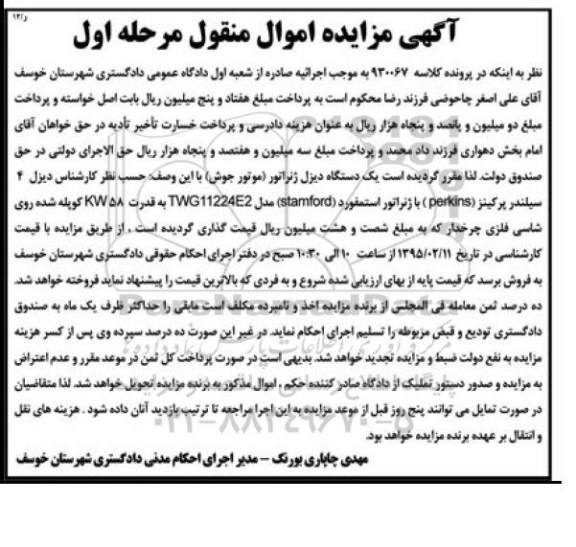 مزایده یک دستگاه دیزل ژنراتور ( موتور جوش )