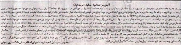 مزایده اموال منقول , مزایده اموال منقول یک دستگاه برش هوا گاز با هفت عدد نازل برش و ...