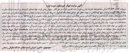 مزایده,مزایده کلاسه ملک مسکونی و قطعه زمین به کلاسه 940524