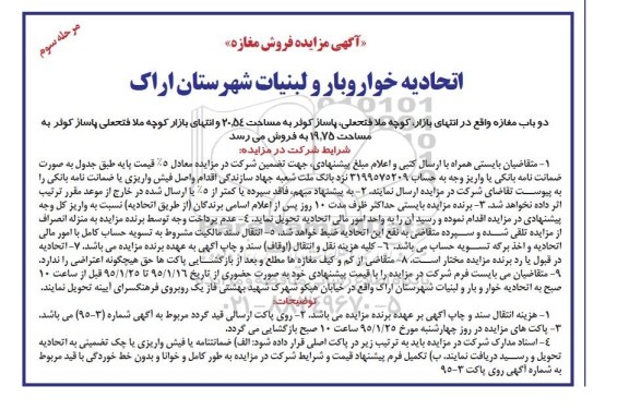 مزایده,مزایده فروش دو باب مغازه در انتهای بازار نوبت سوم