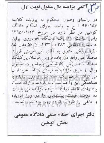 مزایده مال منقول , مزایده مال منقول یک دستگاه خودروی پراید