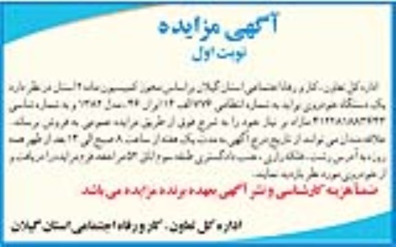 آگهی مزایده,مزایده اجاره یک دستگاه خودروی پراید