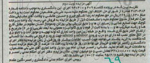 مزایده یک واحد سردخانه 