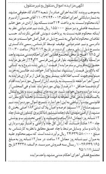 مزایده,مزایده نیم سهم مشاع از 17 سهم عرصه و اعیان پلاک ثبتی