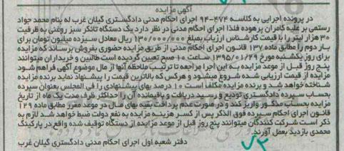 مزایده یک دستگاه تانکر سبز روغنی