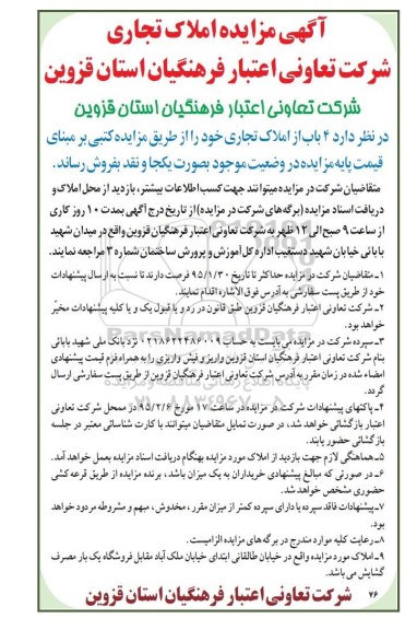 مزایده,مزایده فروش 4 باب از املاک تجاری 