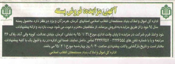 آگهی مزایده,مزایده فروش پسته