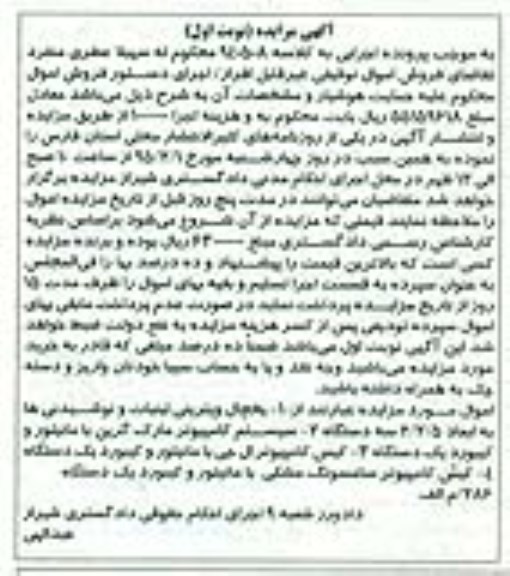 آگهی مزایده , مزایده فروش یخچال ویترینی لبنیات و نوشیدنی ها ، سیستم کامپیوتر...