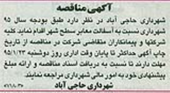 مناقصه , مناقصه آسفالت معابر سطح