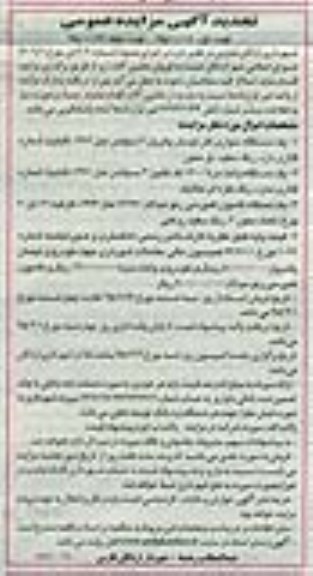 تجدید آگهی مزایده عمومی,مزایده فروش ماشین آلات تجدید نوبت اول