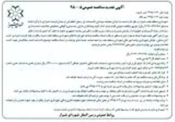آگهی تجدید مناقصه عمومی , مناقصه اجرای عملیات نوسازی تاسیسات پل... تجدید نوبت دوم