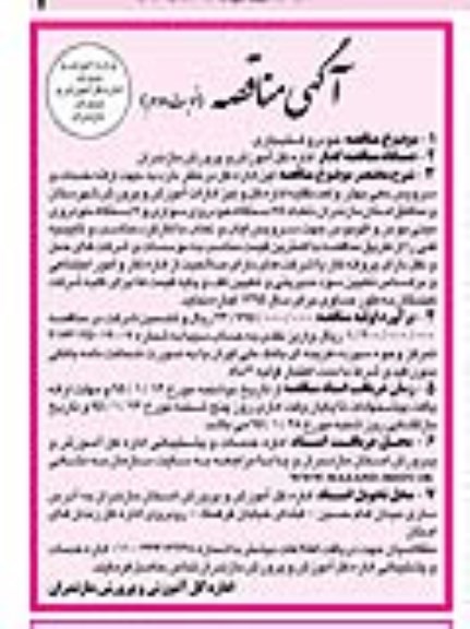 آگهی مناقصه, مناقصه  خرید خودرو استیجاری نوبت دوم  