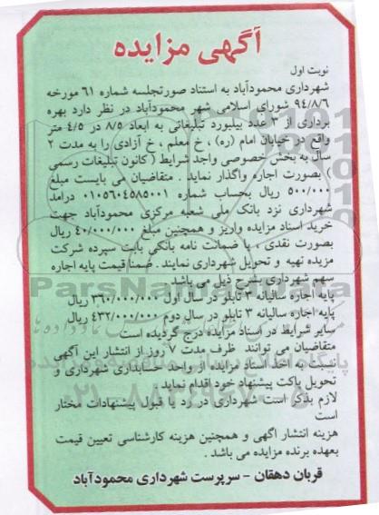 آگهی مزایده,مزایده بهره برداری از 3 عدد بیلبورد تبلیغاتی