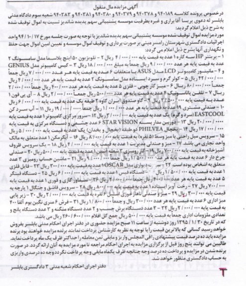 مزایده,مزایده پرینتر و دستگاه برش چسب و سرور مرکزی کامپیوتر و...