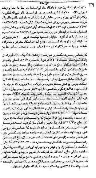 مزایده,مزایده اپارتمان مساحت یکصد و سی و شش متر و نود صدم متر