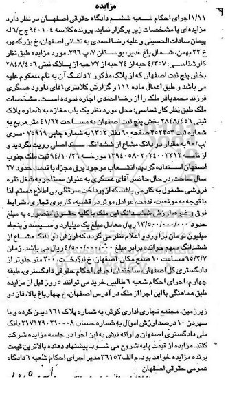 مزایده,مزایده 4.357 حبه از 24 حبه از 72 حبه از پلاک ثبتی